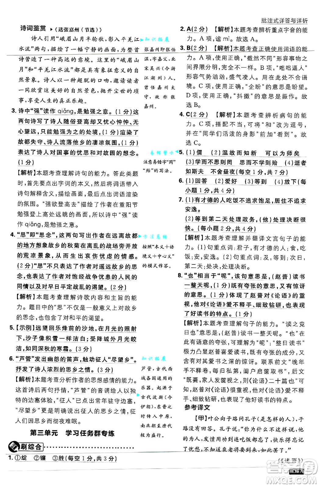 開明出版社2025屆初中必刷題拔尖提優(yōu)訓練七年級語文上冊人教版答案