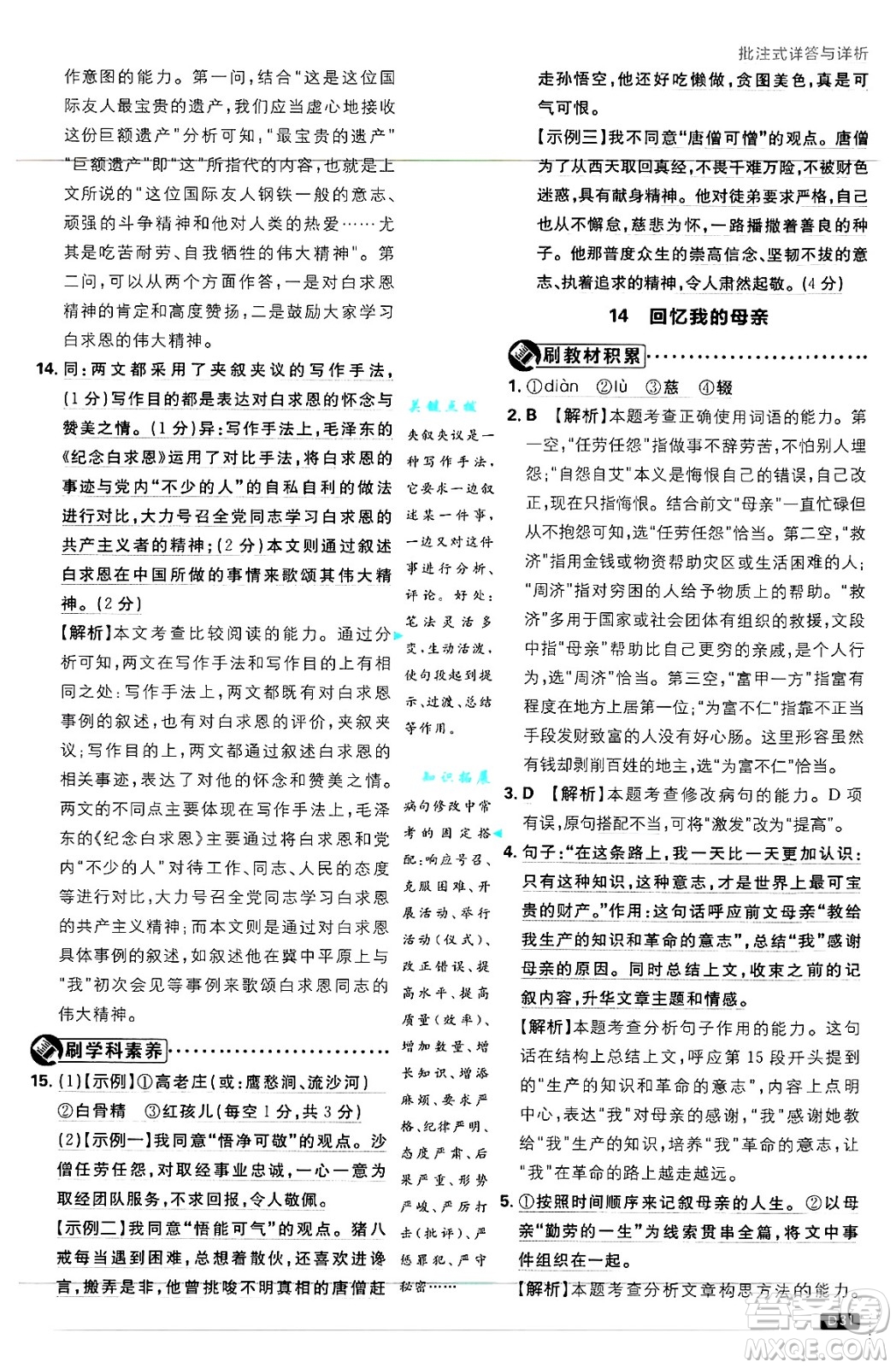 開明出版社2025屆初中必刷題拔尖提優(yōu)訓練七年級語文上冊人教版答案