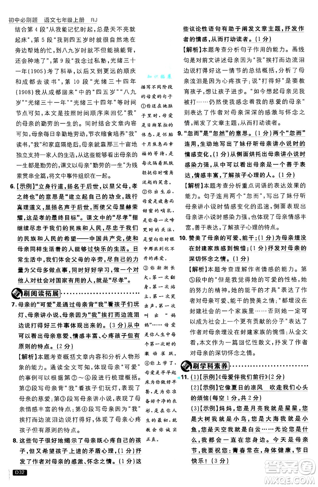 開明出版社2025屆初中必刷題拔尖提優(yōu)訓練七年級語文上冊人教版答案