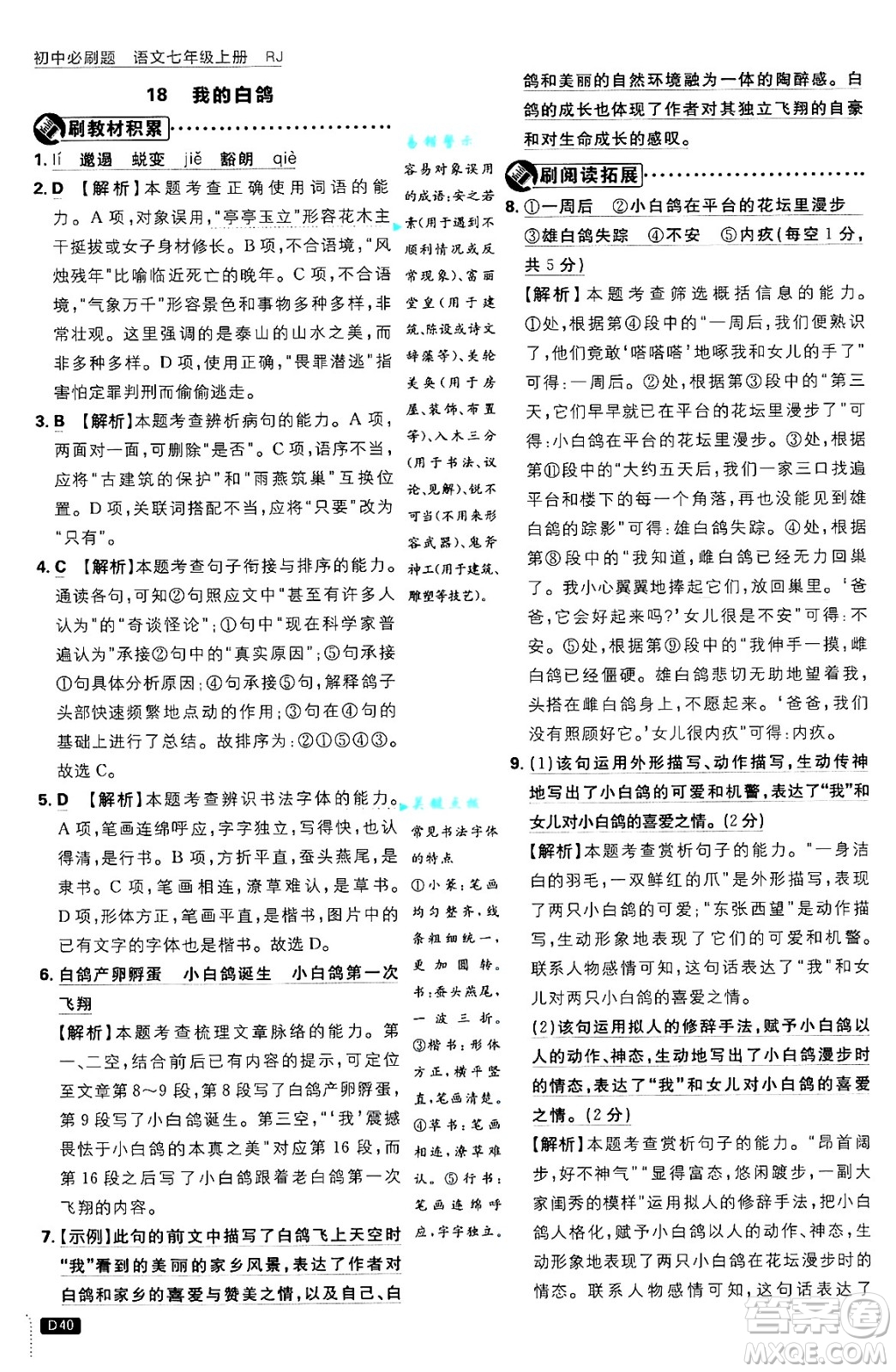 開明出版社2025屆初中必刷題拔尖提優(yōu)訓練七年級語文上冊人教版答案