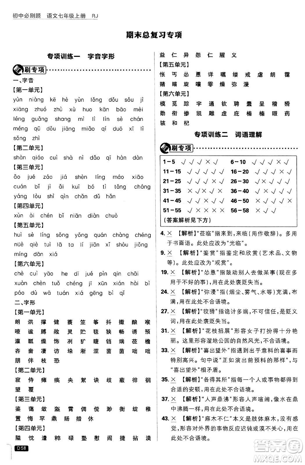 開明出版社2025屆初中必刷題拔尖提優(yōu)訓練七年級語文上冊人教版答案