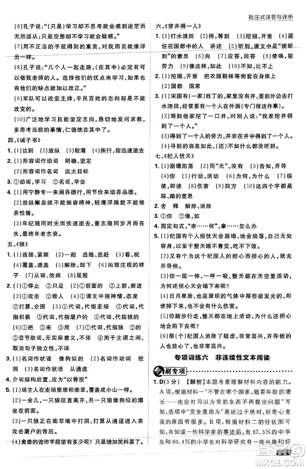 開明出版社2025屆初中必刷題拔尖提優(yōu)訓練七年級語文上冊人教版答案