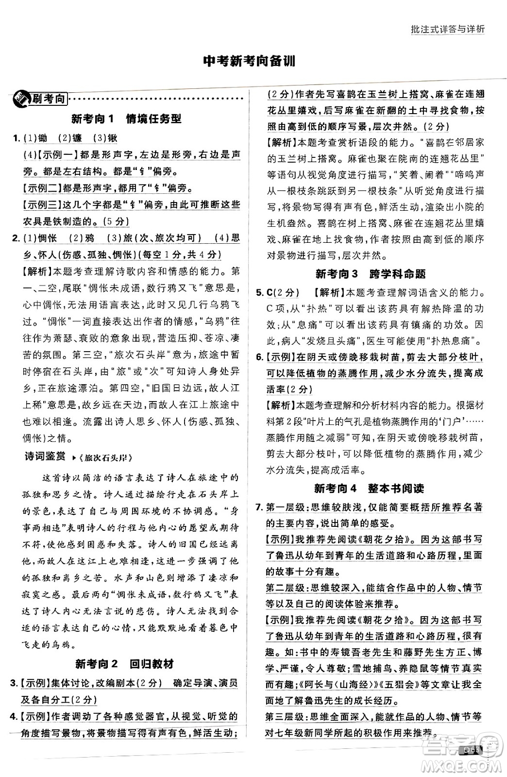 開明出版社2025屆初中必刷題拔尖提優(yōu)訓練七年級語文上冊人教版答案