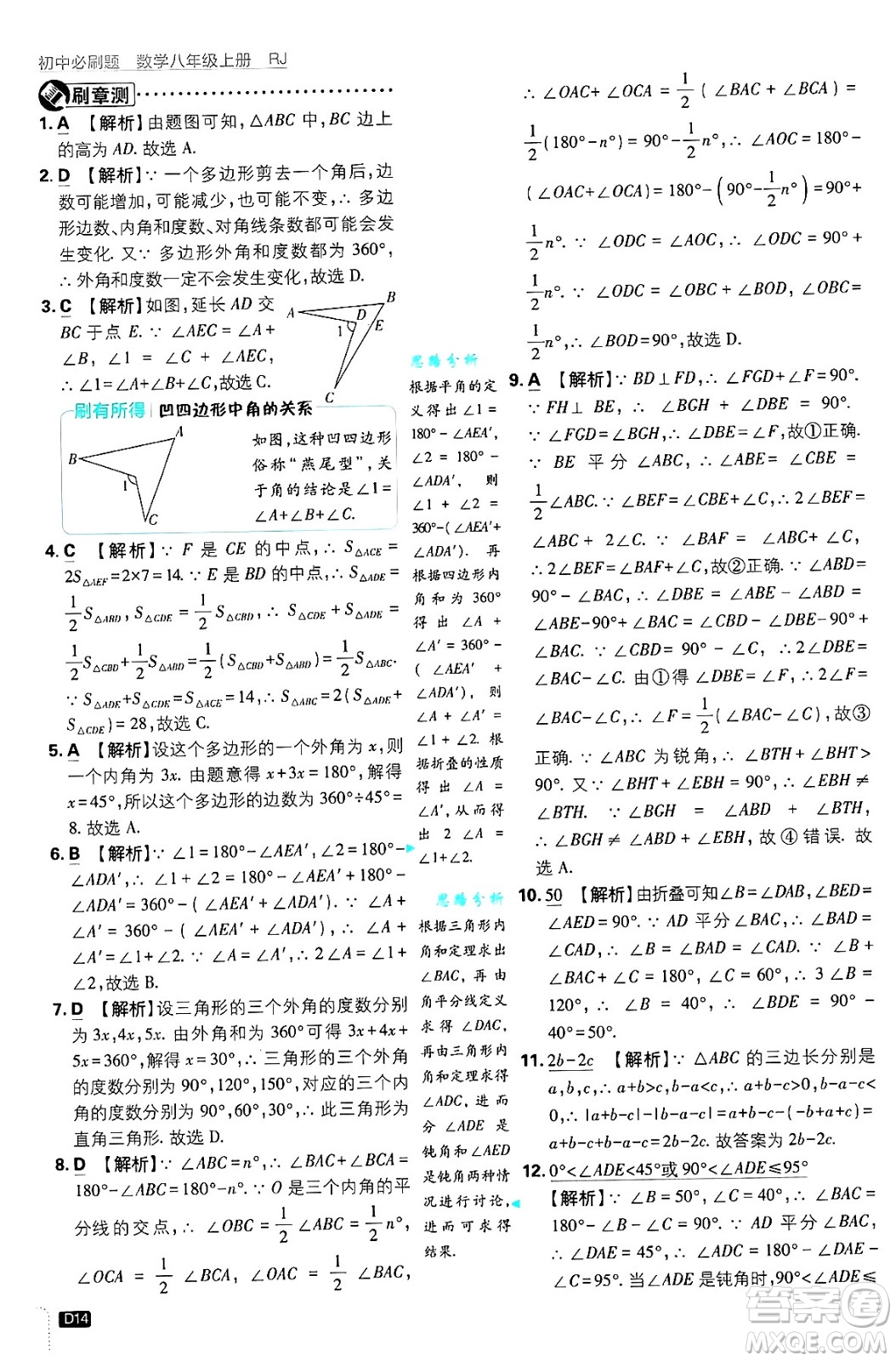 開明出版社2025屆初中必刷題拔尖提優(yōu)訓(xùn)練八年級(jí)數(shù)學(xué)上冊人教版答案