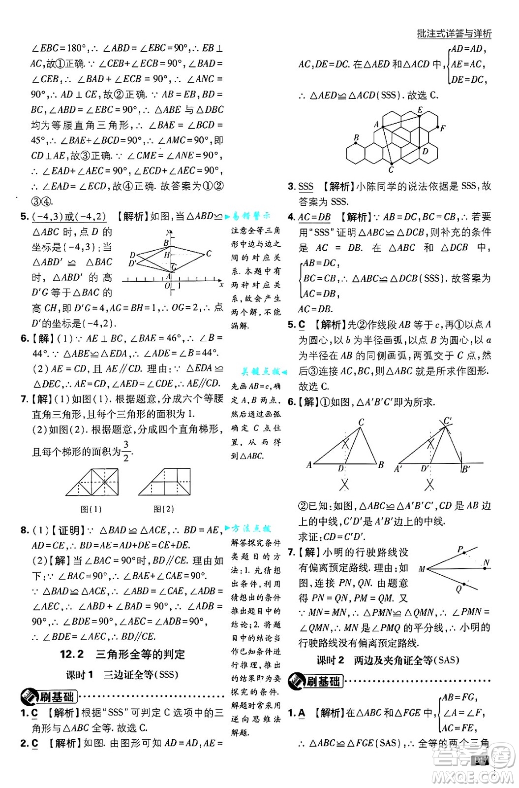 開明出版社2025屆初中必刷題拔尖提優(yōu)訓(xùn)練八年級(jí)數(shù)學(xué)上冊人教版答案