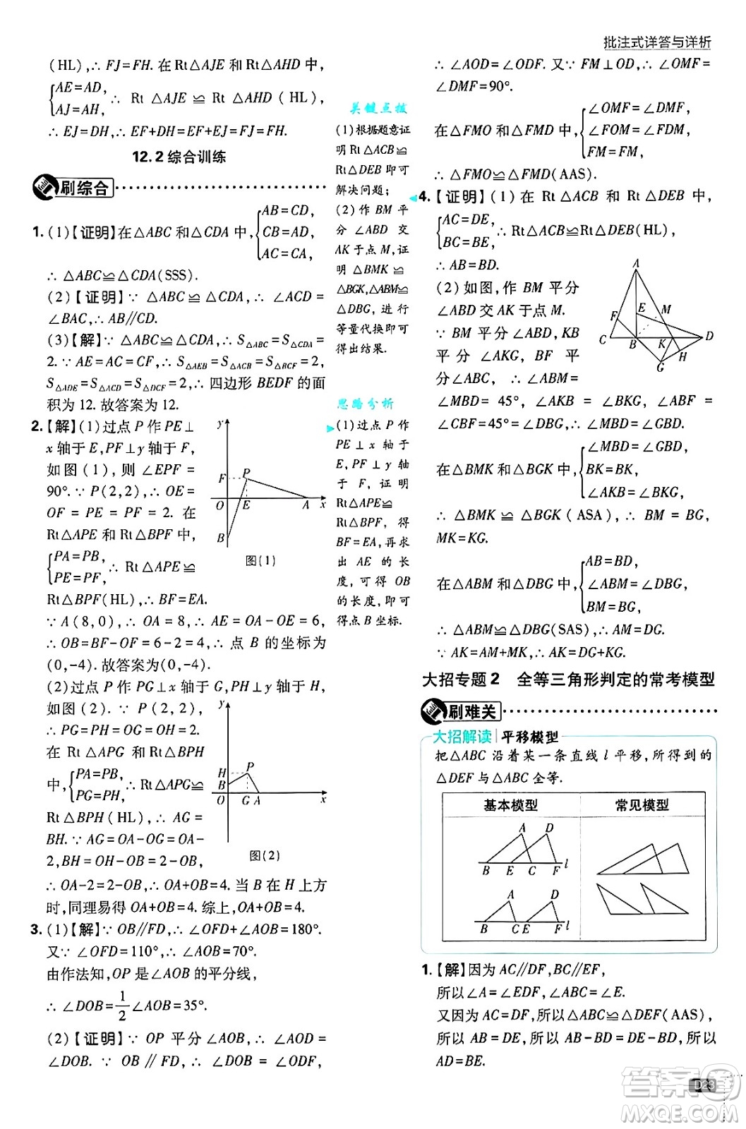 開明出版社2025屆初中必刷題拔尖提優(yōu)訓(xùn)練八年級(jí)數(shù)學(xué)上冊人教版答案