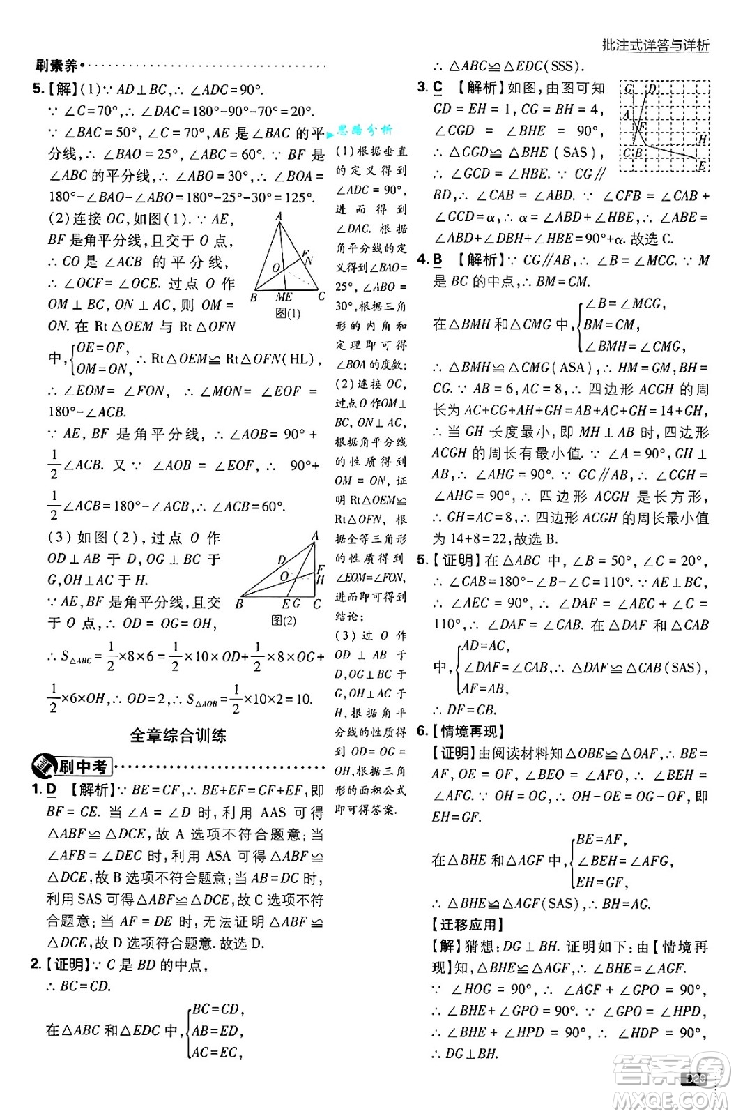 開明出版社2025屆初中必刷題拔尖提優(yōu)訓(xùn)練八年級(jí)數(shù)學(xué)上冊人教版答案