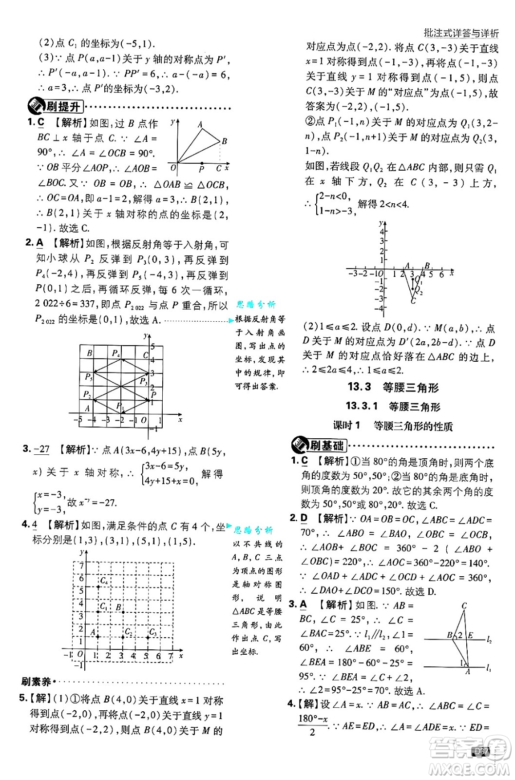 開明出版社2025屆初中必刷題拔尖提優(yōu)訓(xùn)練八年級(jí)數(shù)學(xué)上冊人教版答案