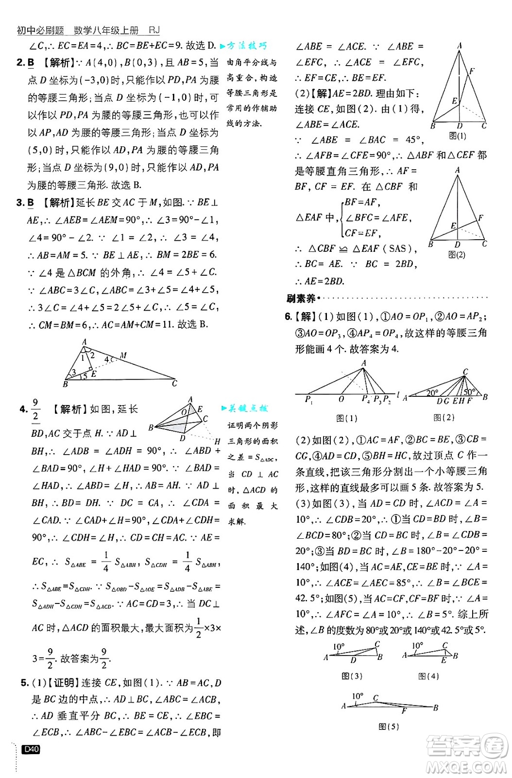 開明出版社2025屆初中必刷題拔尖提優(yōu)訓(xùn)練八年級(jí)數(shù)學(xué)上冊人教版答案