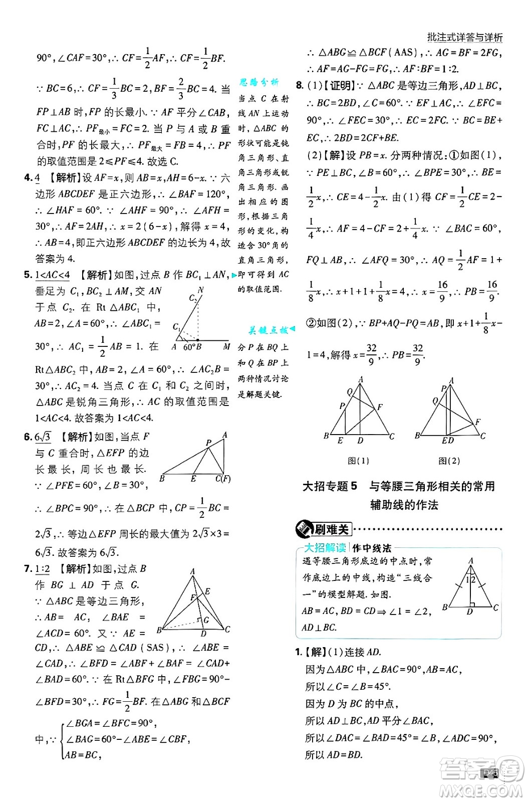 開明出版社2025屆初中必刷題拔尖提優(yōu)訓(xùn)練八年級(jí)數(shù)學(xué)上冊人教版答案