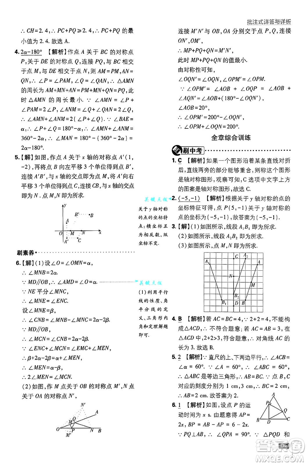 開明出版社2025屆初中必刷題拔尖提優(yōu)訓(xùn)練八年級(jí)數(shù)學(xué)上冊人教版答案