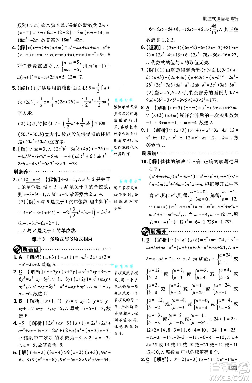 開明出版社2025屆初中必刷題拔尖提優(yōu)訓(xùn)練八年級(jí)數(shù)學(xué)上冊人教版答案