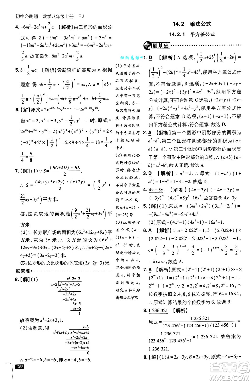 開明出版社2025屆初中必刷題拔尖提優(yōu)訓(xùn)練八年級(jí)數(shù)學(xué)上冊人教版答案