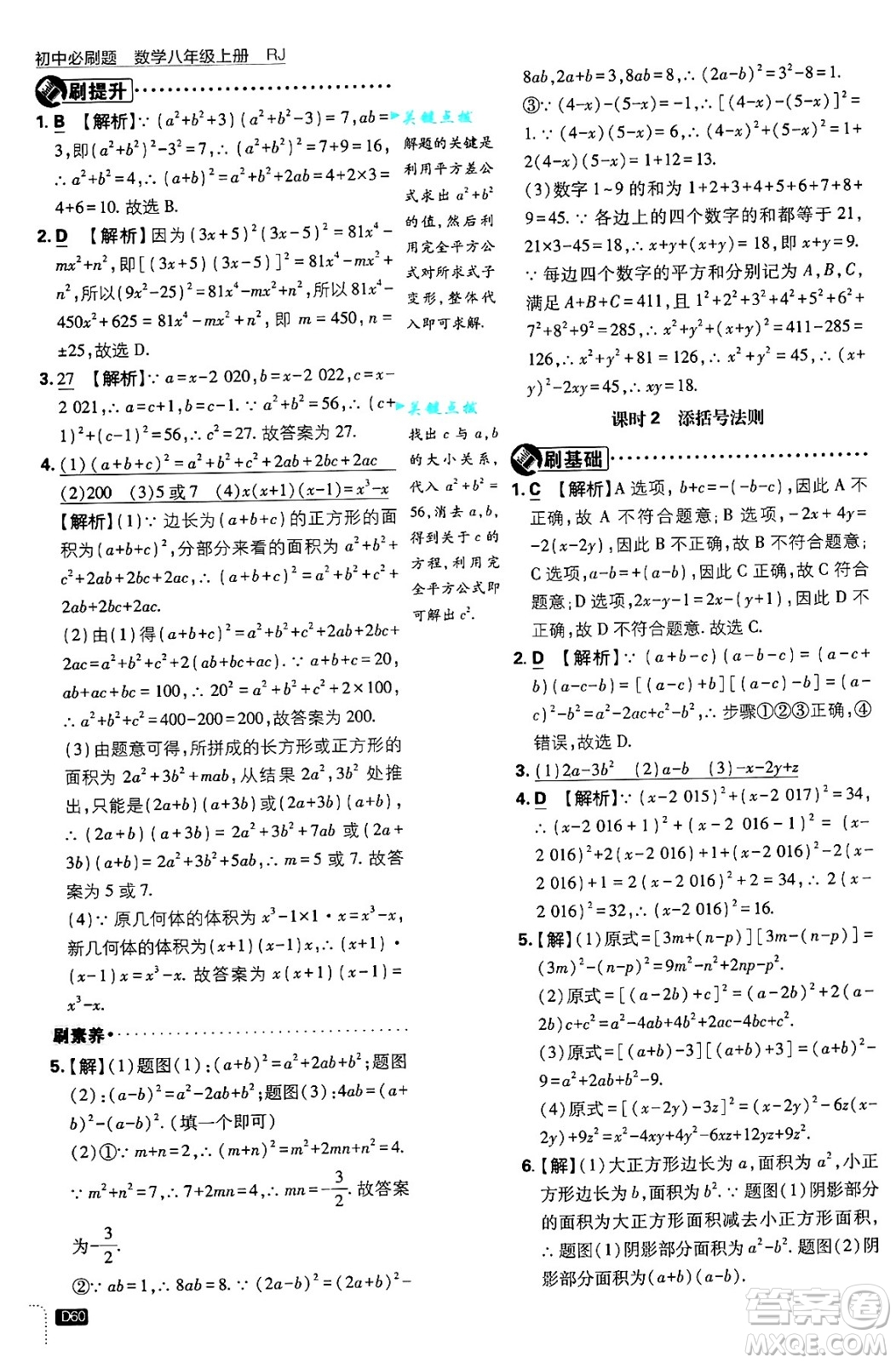 開明出版社2025屆初中必刷題拔尖提優(yōu)訓(xùn)練八年級(jí)數(shù)學(xué)上冊人教版答案