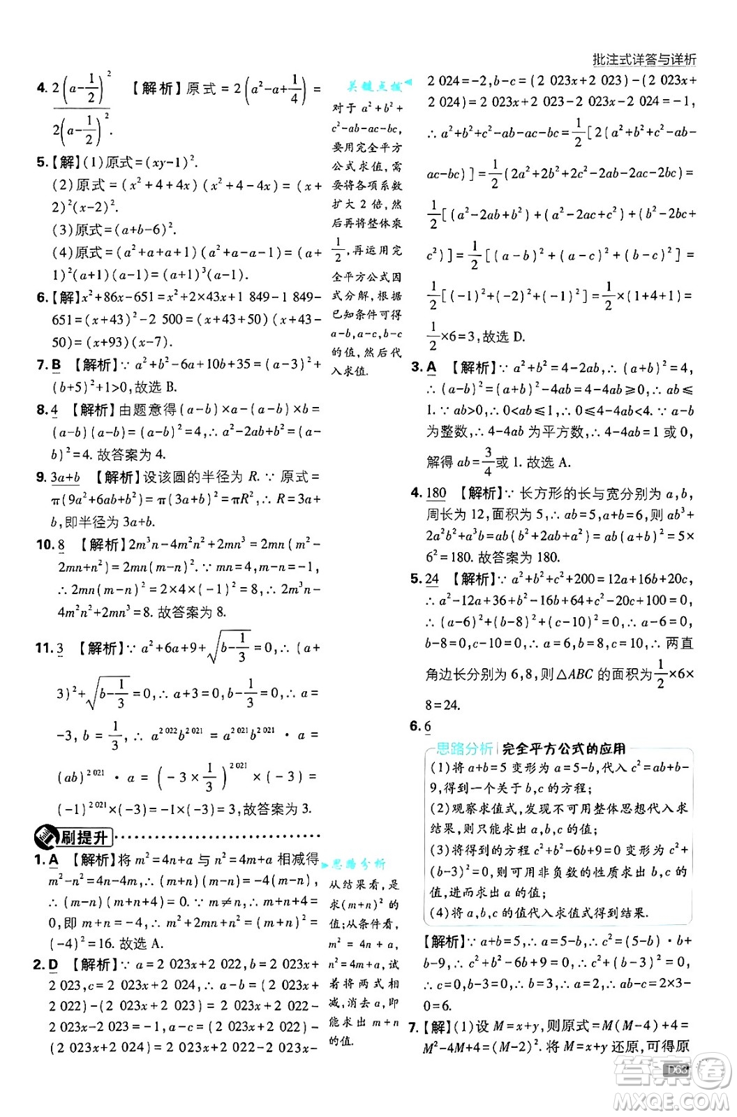 開明出版社2025屆初中必刷題拔尖提優(yōu)訓(xùn)練八年級(jí)數(shù)學(xué)上冊人教版答案