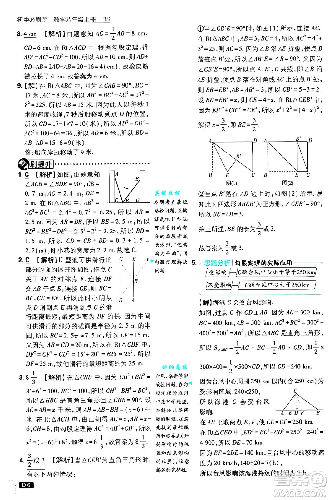 開明出版社2025屆初中必刷題拔尖提優(yōu)訓練八年級數學上冊北師大版答案