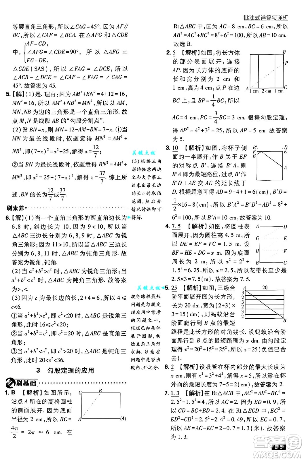 開明出版社2025屆初中必刷題拔尖提優(yōu)訓練八年級數學上冊北師大版答案