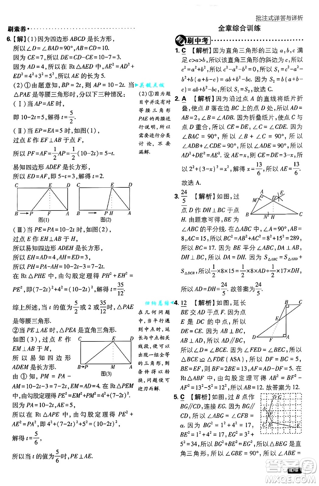 開明出版社2025屆初中必刷題拔尖提優(yōu)訓練八年級數學上冊北師大版答案