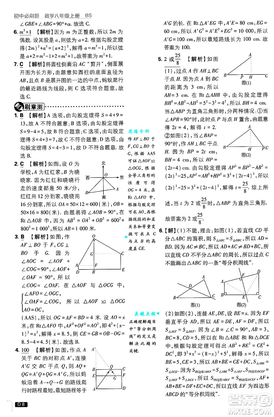 開明出版社2025屆初中必刷題拔尖提優(yōu)訓練八年級數學上冊北師大版答案