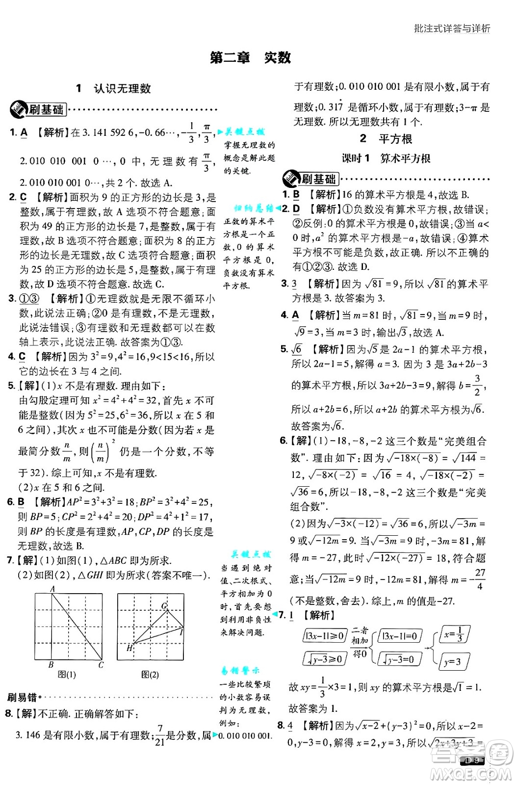 開明出版社2025屆初中必刷題拔尖提優(yōu)訓練八年級數學上冊北師大版答案