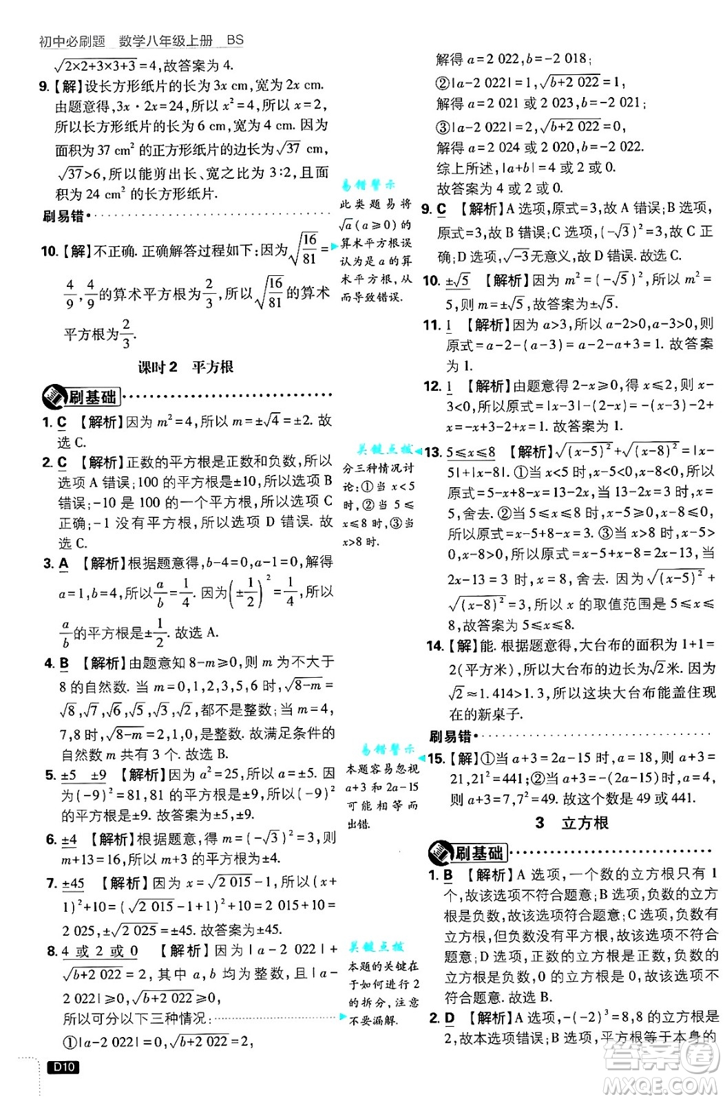 開明出版社2025屆初中必刷題拔尖提優(yōu)訓練八年級數學上冊北師大版答案