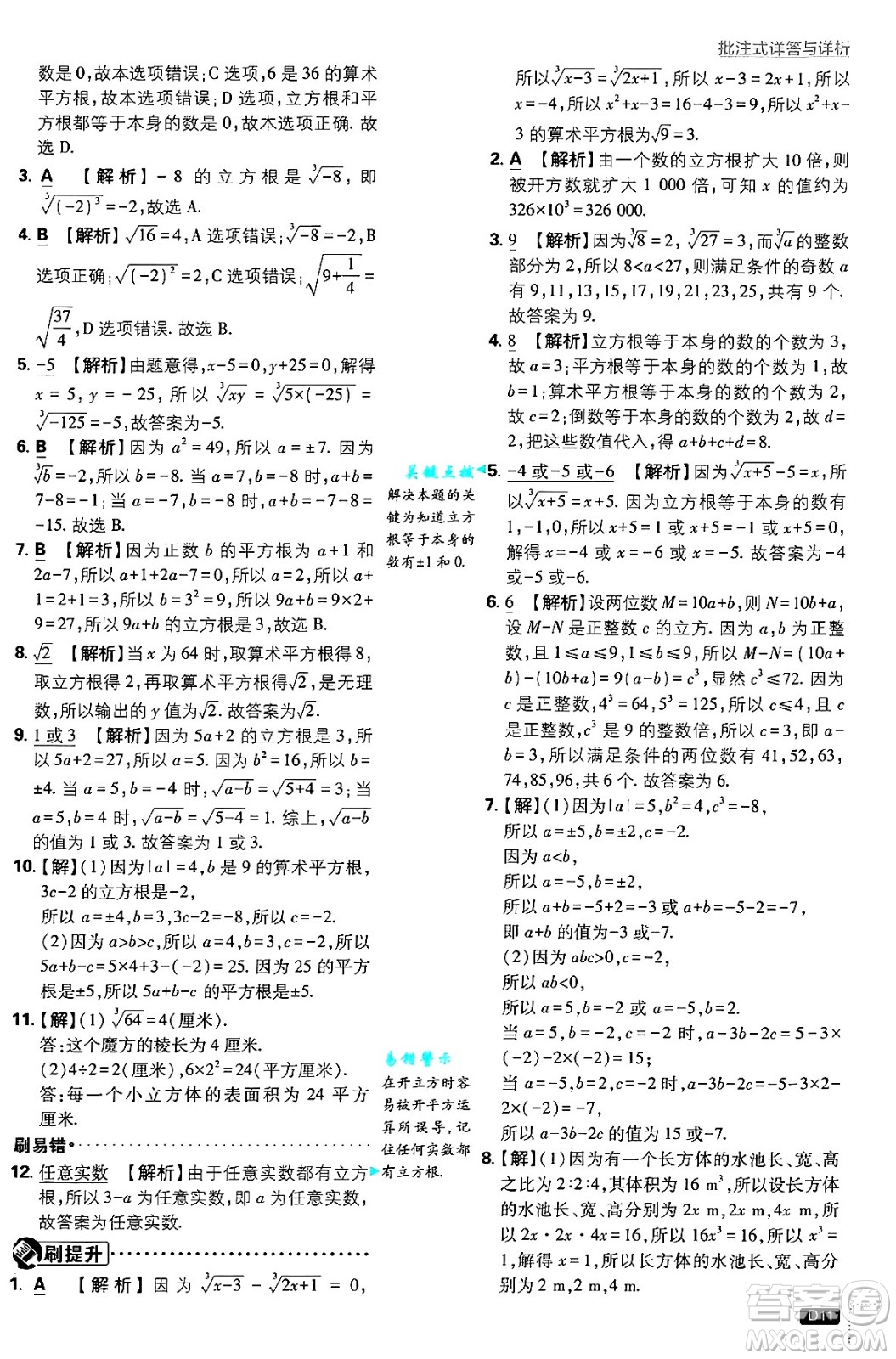 開明出版社2025屆初中必刷題拔尖提優(yōu)訓練八年級數學上冊北師大版答案