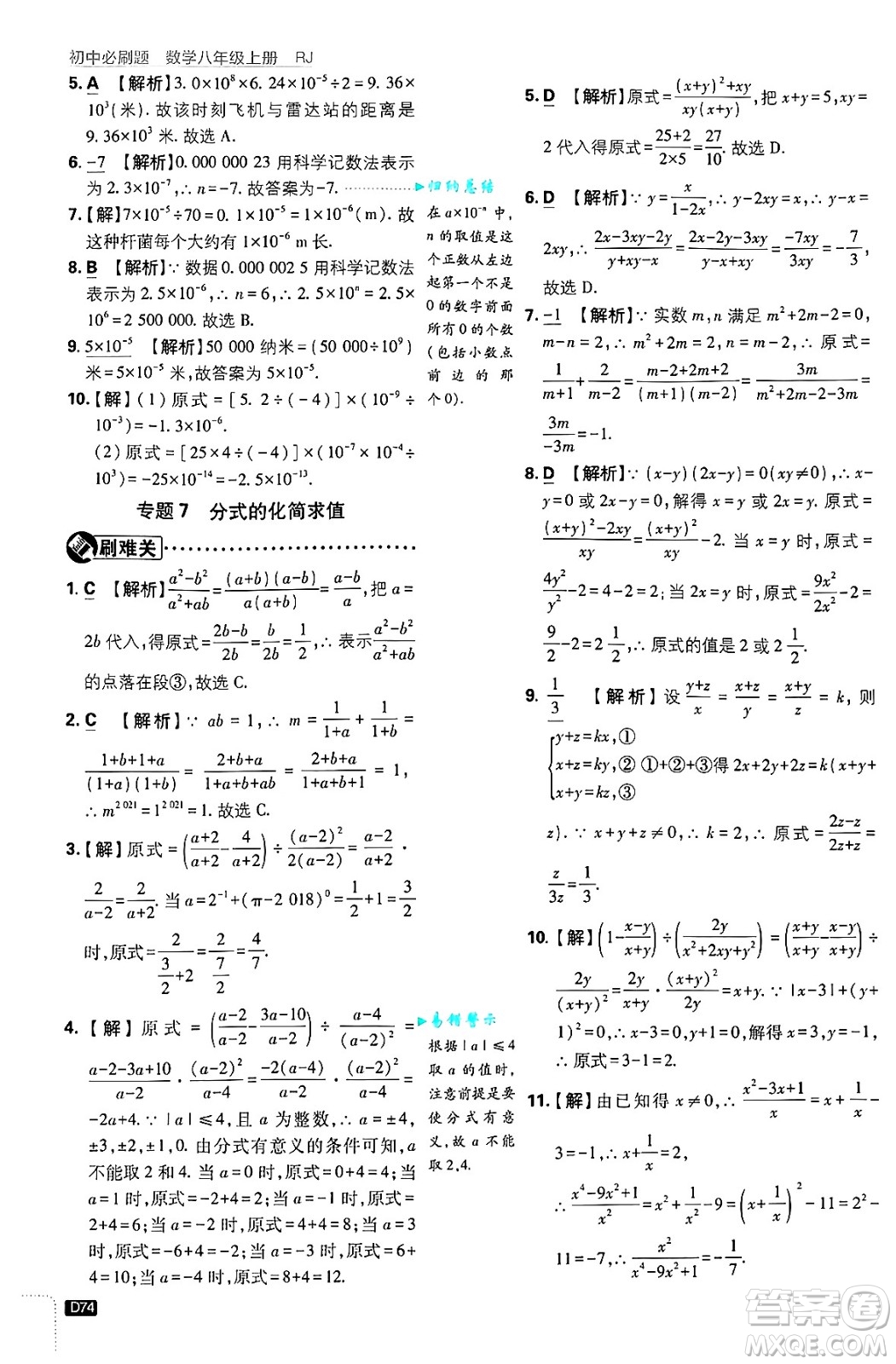 開明出版社2025屆初中必刷題拔尖提優(yōu)訓(xùn)練八年級(jí)數(shù)學(xué)上冊人教版答案