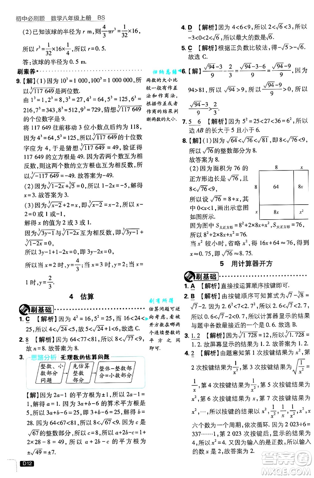 開明出版社2025屆初中必刷題拔尖提優(yōu)訓練八年級數學上冊北師大版答案