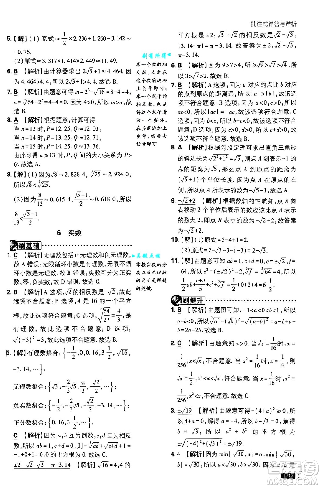 開明出版社2025屆初中必刷題拔尖提優(yōu)訓練八年級數學上冊北師大版答案