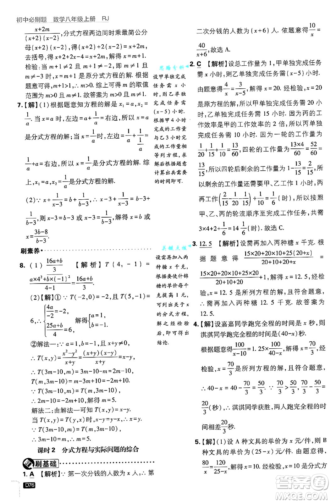 開明出版社2025屆初中必刷題拔尖提優(yōu)訓(xùn)練八年級(jí)數(shù)學(xué)上冊人教版答案