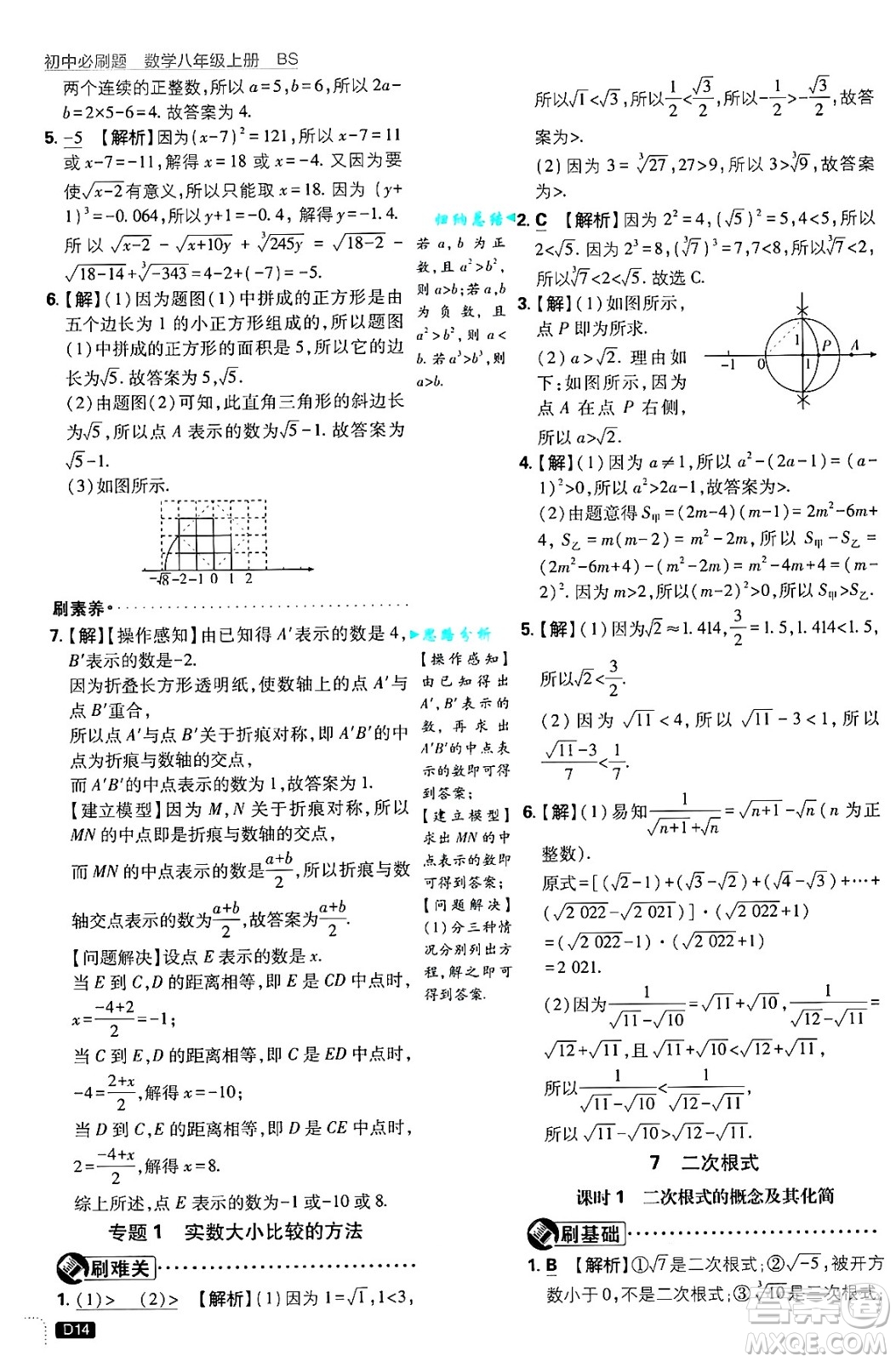 開明出版社2025屆初中必刷題拔尖提優(yōu)訓練八年級數學上冊北師大版答案