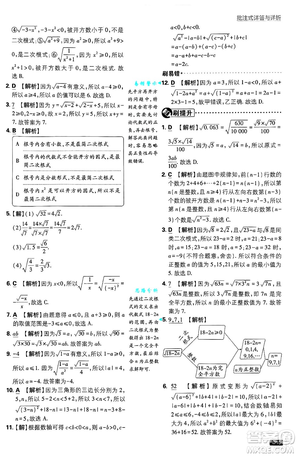 開明出版社2025屆初中必刷題拔尖提優(yōu)訓練八年級數學上冊北師大版答案