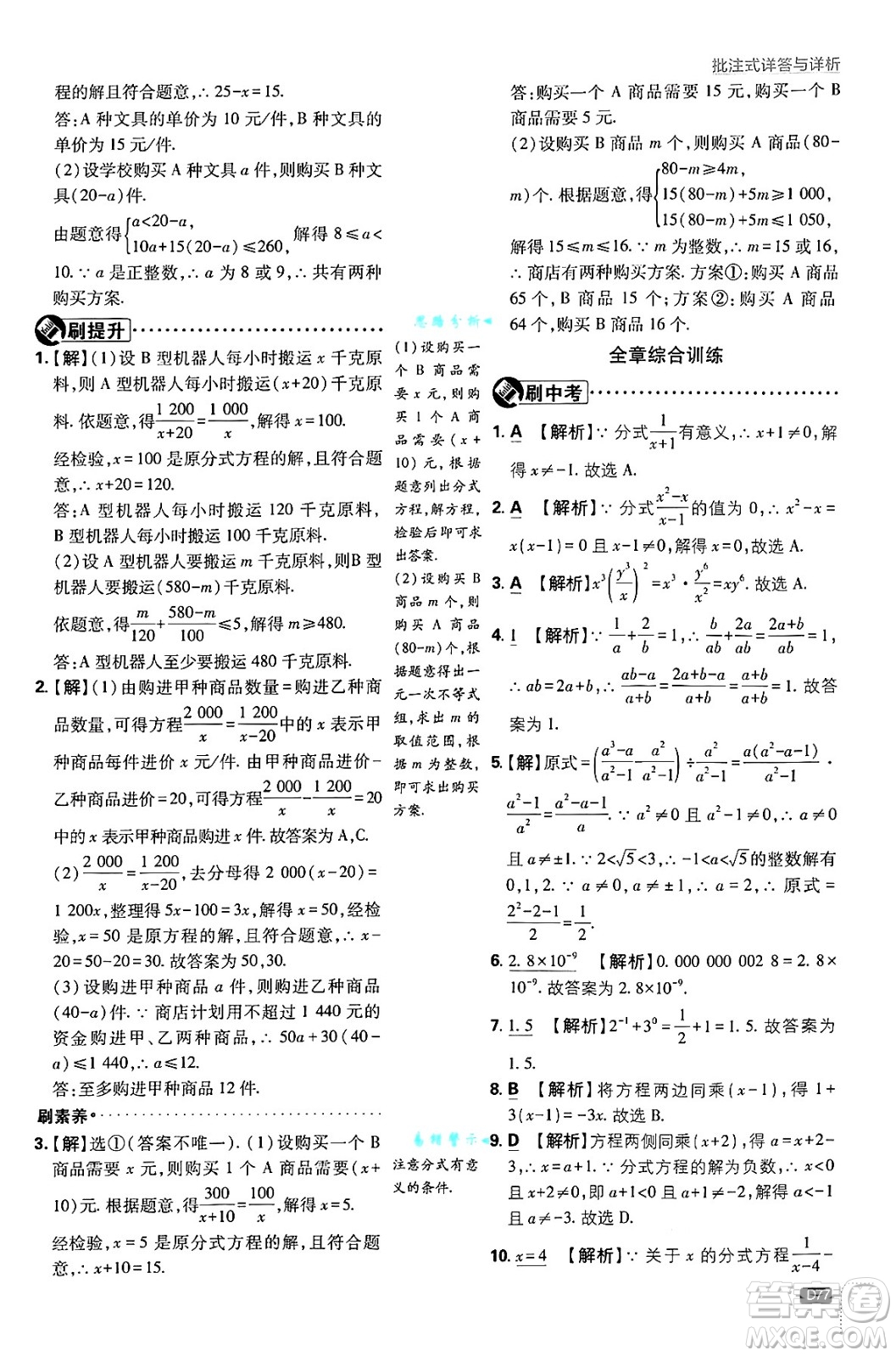 開明出版社2025屆初中必刷題拔尖提優(yōu)訓(xùn)練八年級(jí)數(shù)學(xué)上冊人教版答案