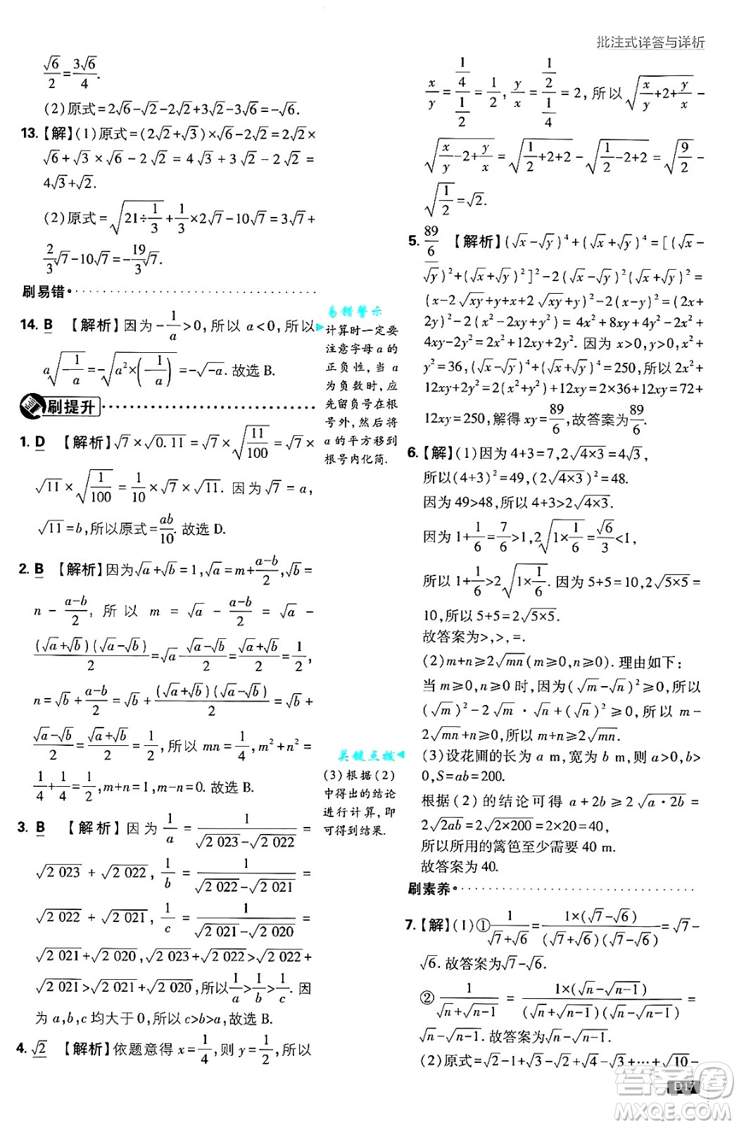 開明出版社2025屆初中必刷題拔尖提優(yōu)訓練八年級數學上冊北師大版答案