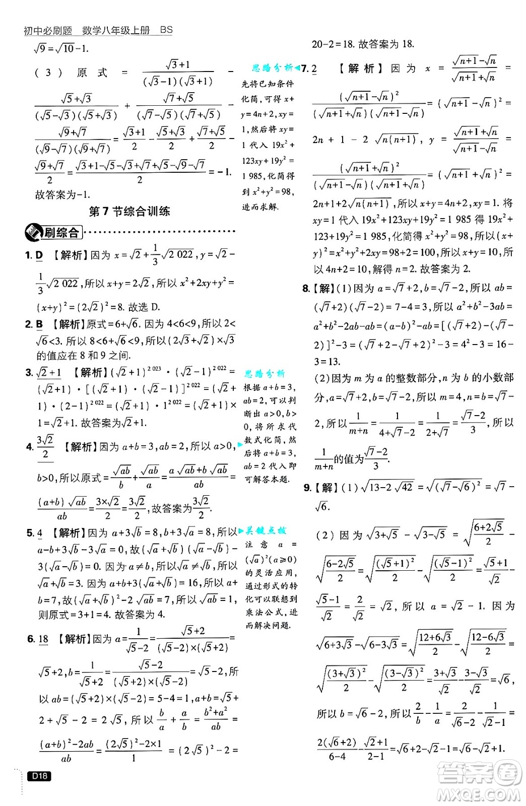 開明出版社2025屆初中必刷題拔尖提優(yōu)訓練八年級數學上冊北師大版答案