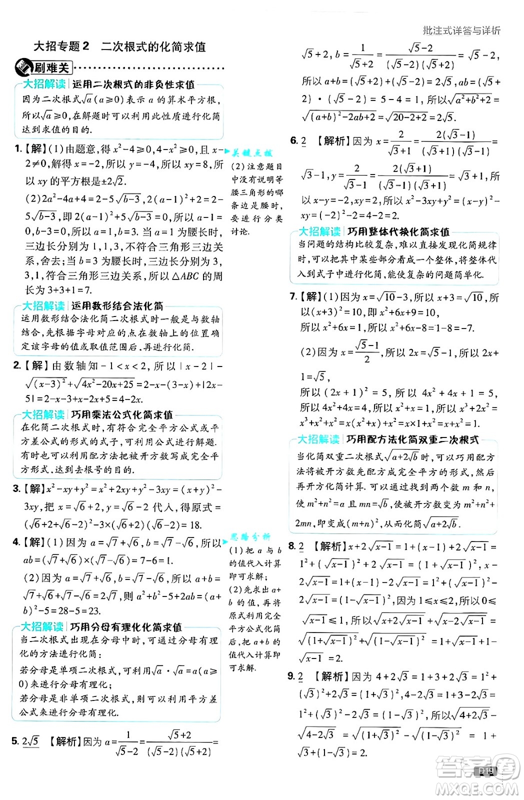 開明出版社2025屆初中必刷題拔尖提優(yōu)訓練八年級數學上冊北師大版答案