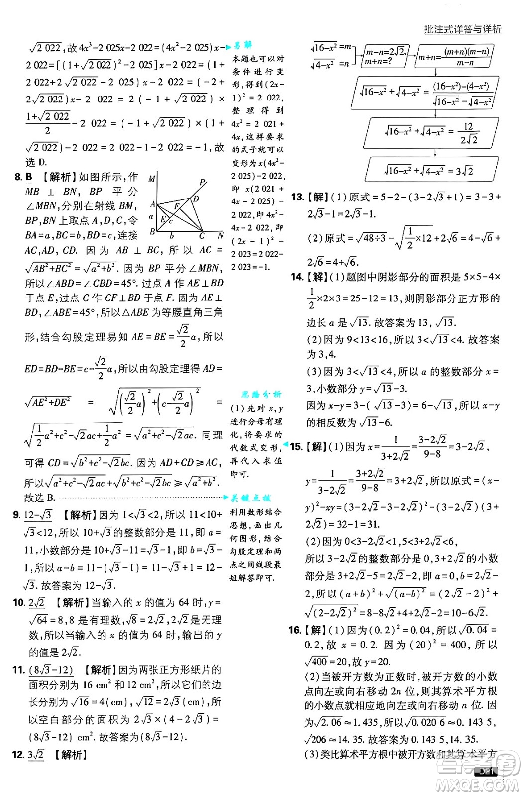 開明出版社2025屆初中必刷題拔尖提優(yōu)訓練八年級數學上冊北師大版答案