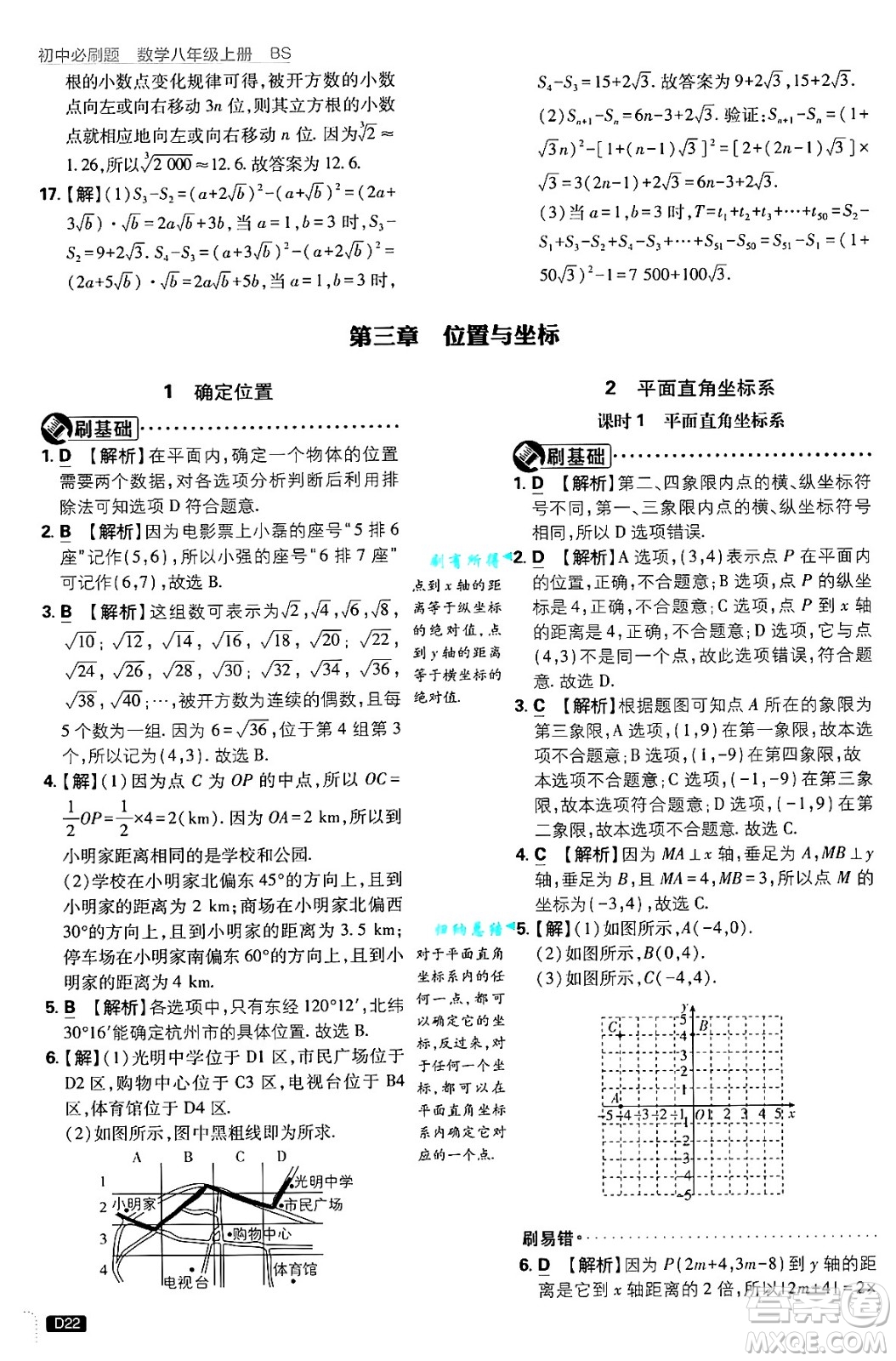 開明出版社2025屆初中必刷題拔尖提優(yōu)訓練八年級數學上冊北師大版答案