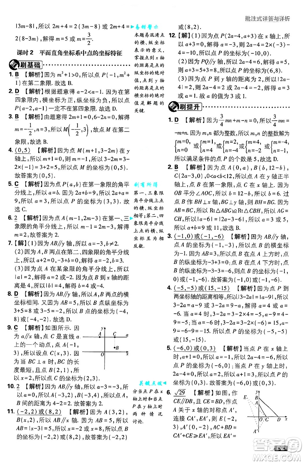 開明出版社2025屆初中必刷題拔尖提優(yōu)訓練八年級數學上冊北師大版答案