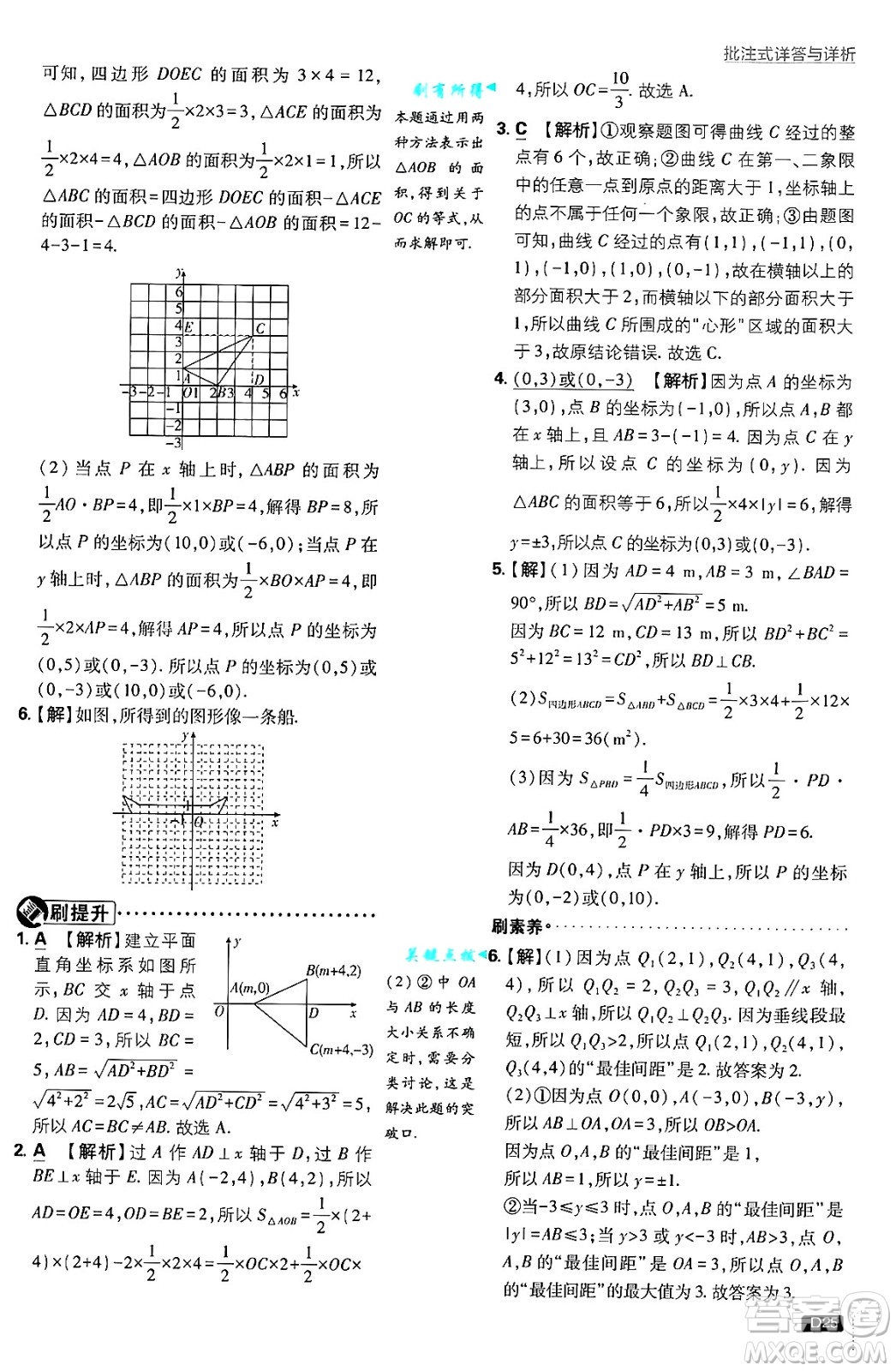 開明出版社2025屆初中必刷題拔尖提優(yōu)訓練八年級數學上冊北師大版答案