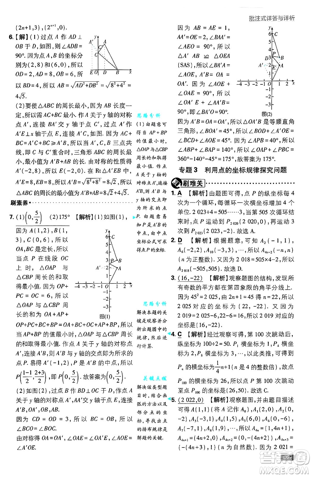 開明出版社2025屆初中必刷題拔尖提優(yōu)訓練八年級數學上冊北師大版答案