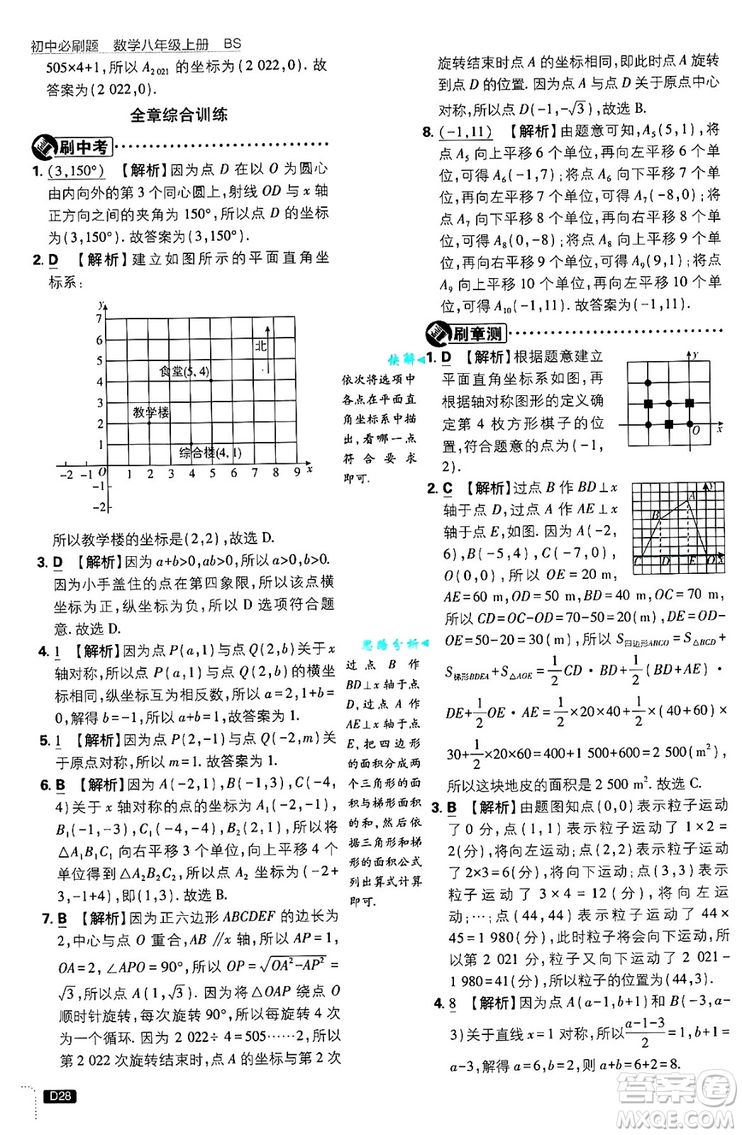 開明出版社2025屆初中必刷題拔尖提優(yōu)訓練八年級數學上冊北師大版答案