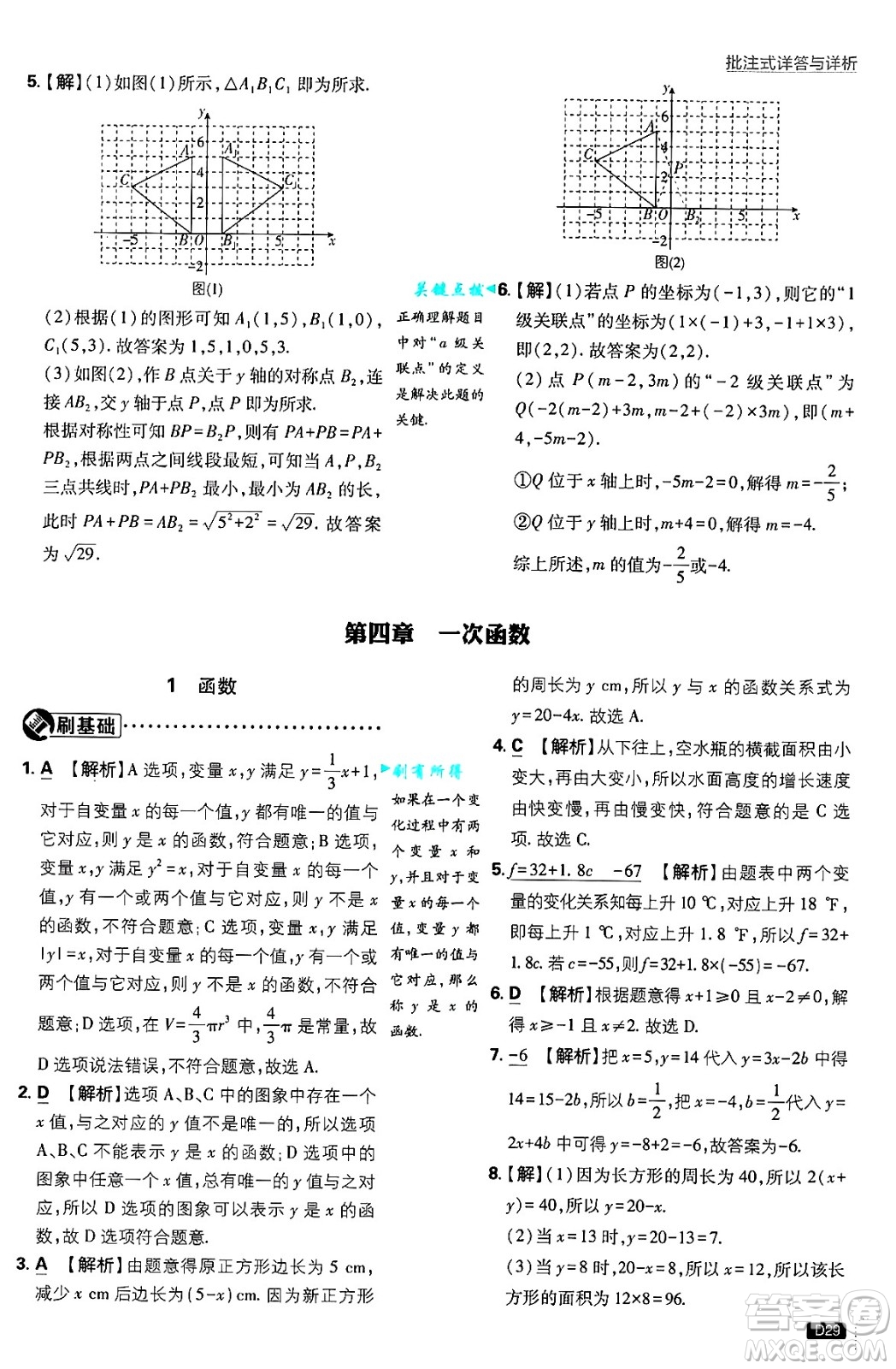 開明出版社2025屆初中必刷題拔尖提優(yōu)訓練八年級數學上冊北師大版答案