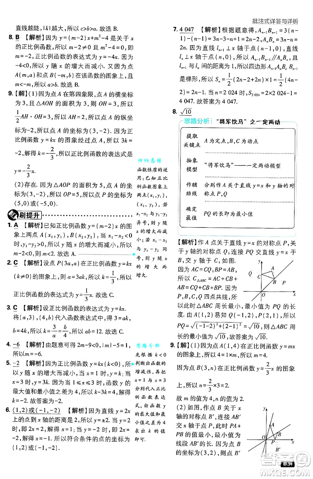 開明出版社2025屆初中必刷題拔尖提優(yōu)訓練八年級數學上冊北師大版答案