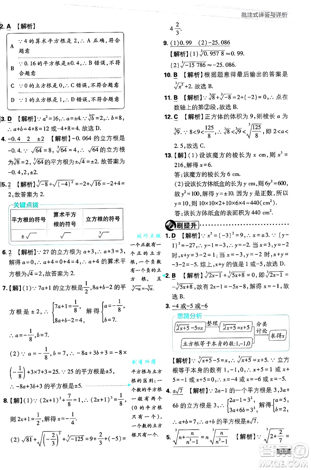 開明出版社2025屆初中必刷題拔尖提優(yōu)訓(xùn)練八年級數(shù)學(xué)上冊華師版答案