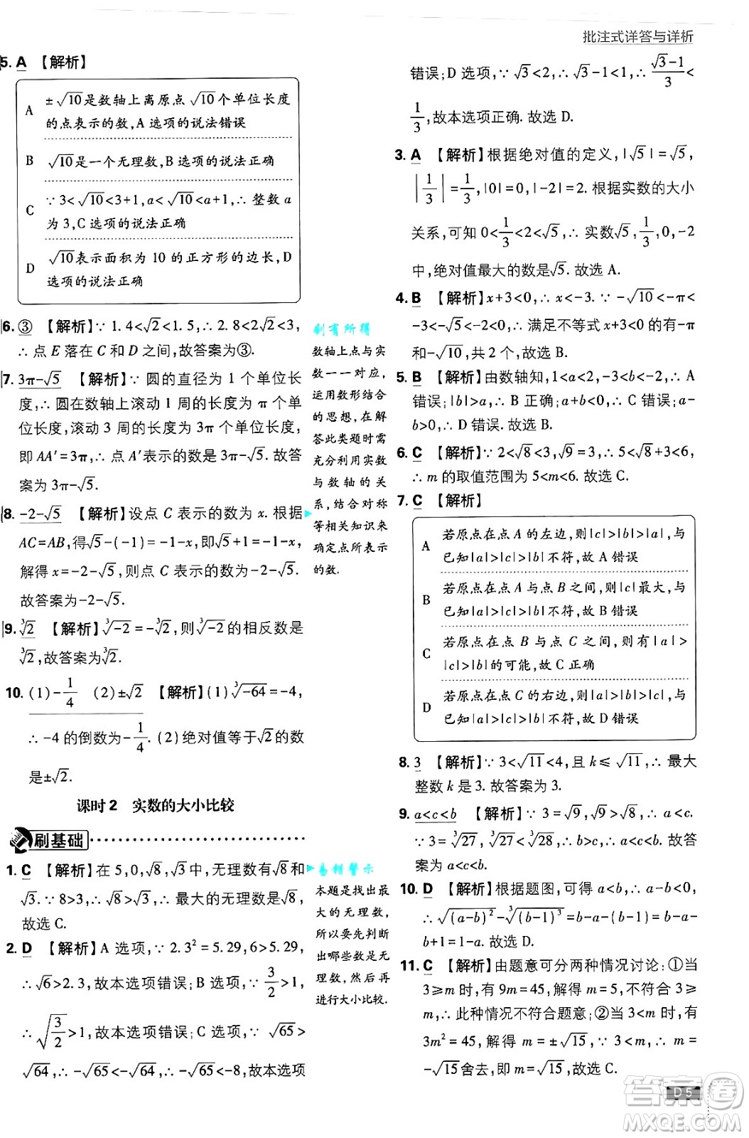 開明出版社2025屆初中必刷題拔尖提優(yōu)訓(xùn)練八年級數(shù)學(xué)上冊華師版答案