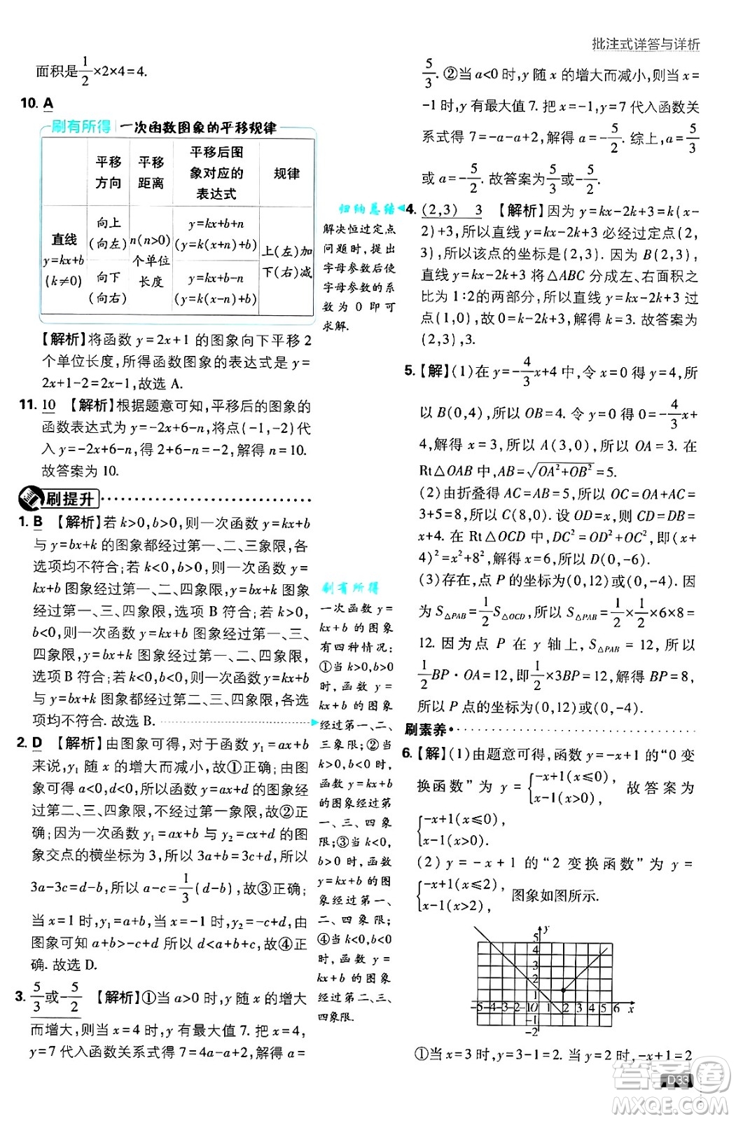 開明出版社2025屆初中必刷題拔尖提優(yōu)訓練八年級數學上冊北師大版答案