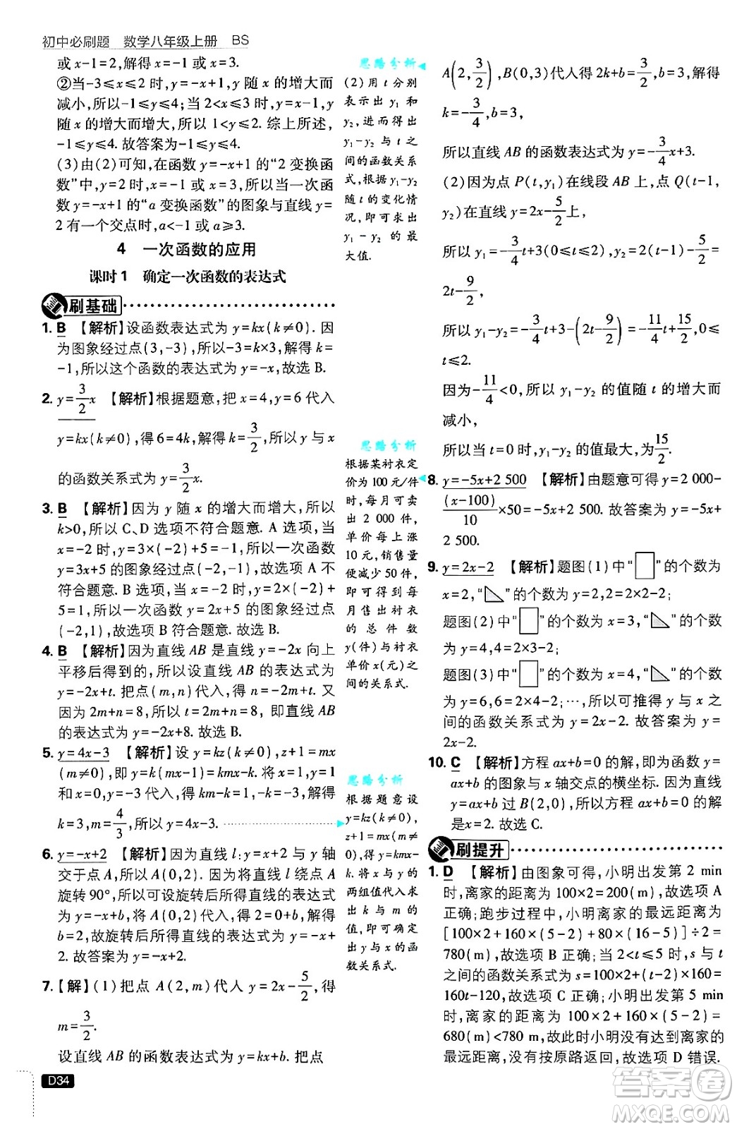 開明出版社2025屆初中必刷題拔尖提優(yōu)訓練八年級數學上冊北師大版答案