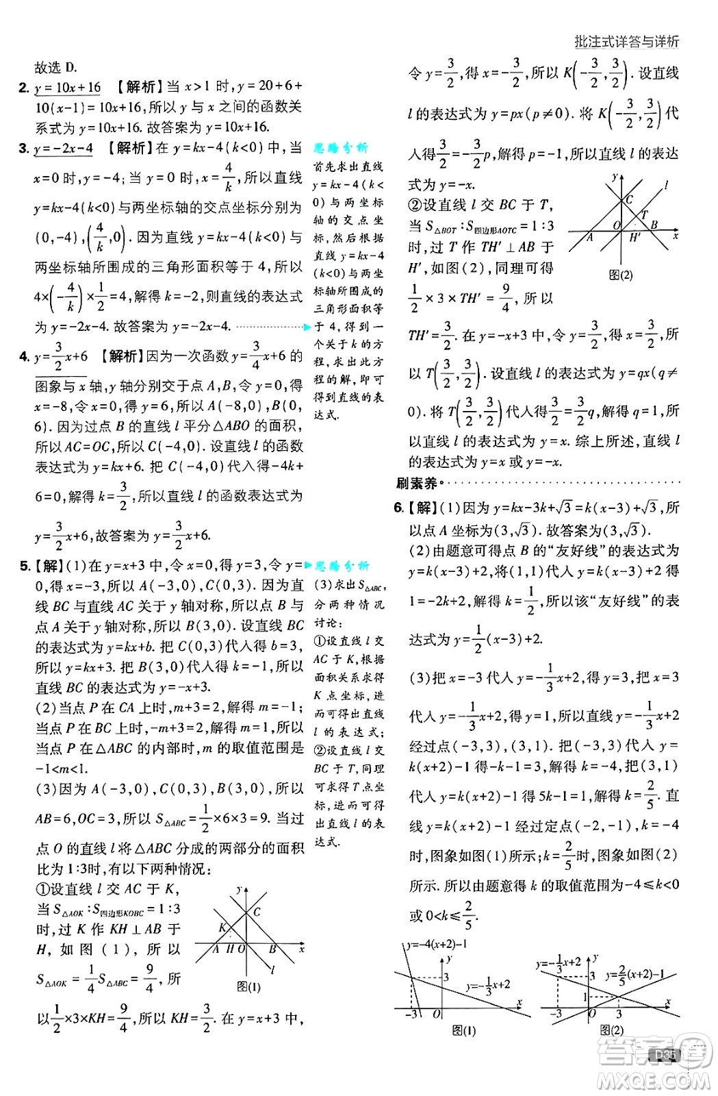 開明出版社2025屆初中必刷題拔尖提優(yōu)訓練八年級數學上冊北師大版答案