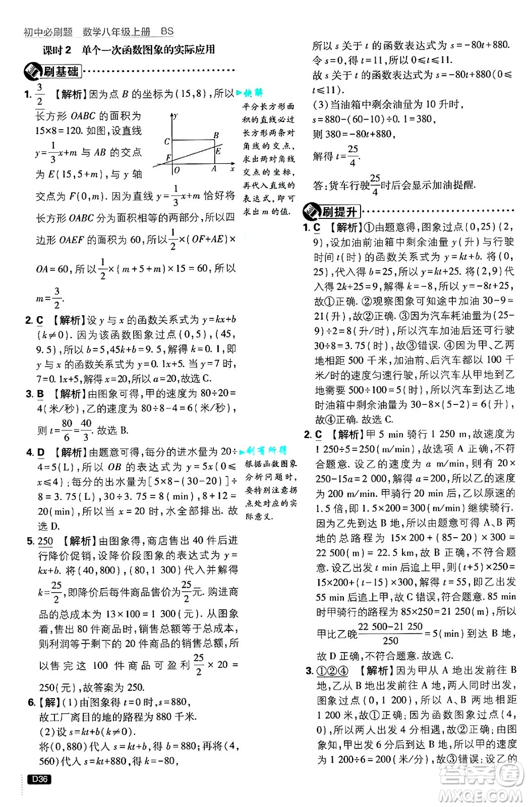 開明出版社2025屆初中必刷題拔尖提優(yōu)訓練八年級數學上冊北師大版答案